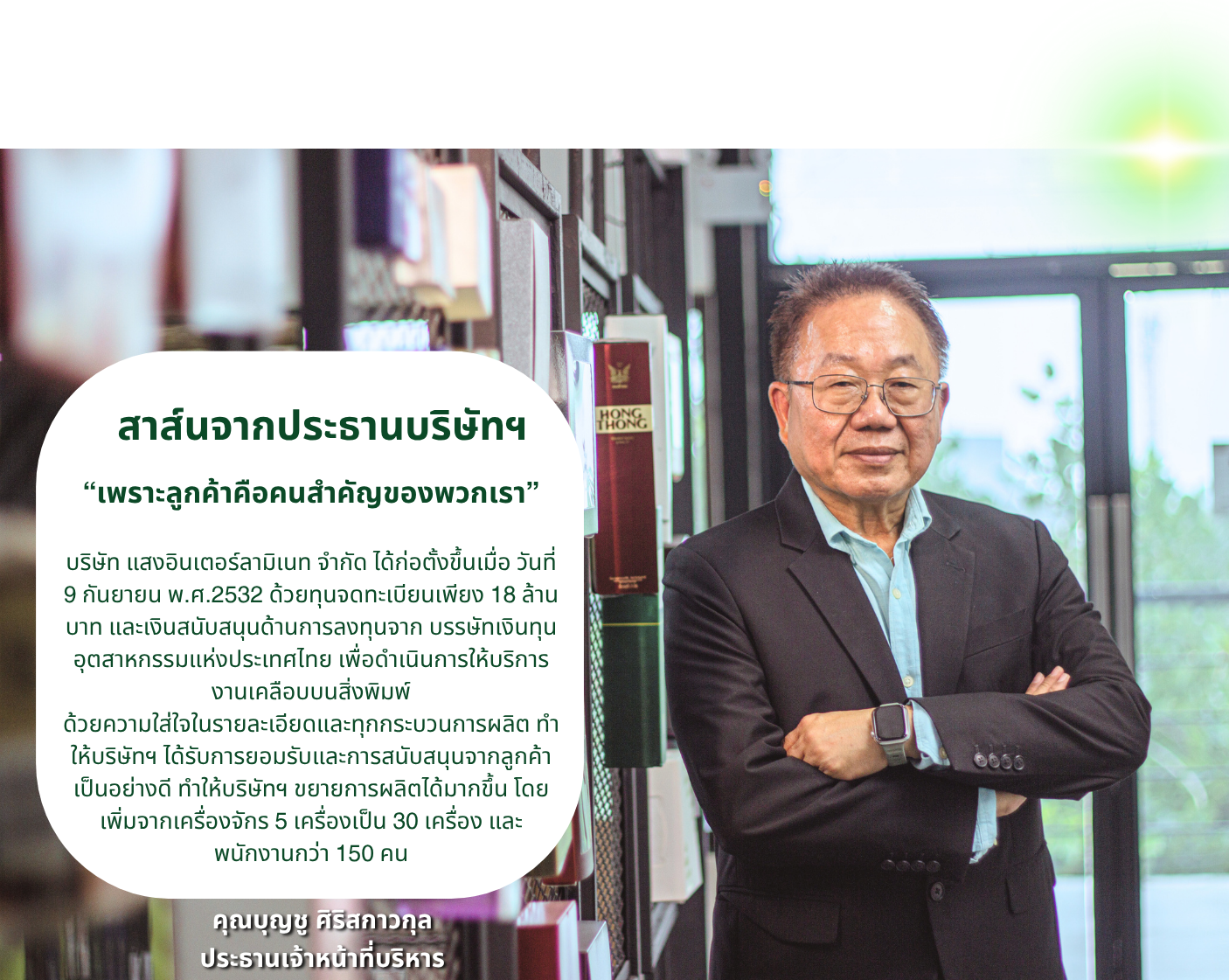 ผู้บริหาร